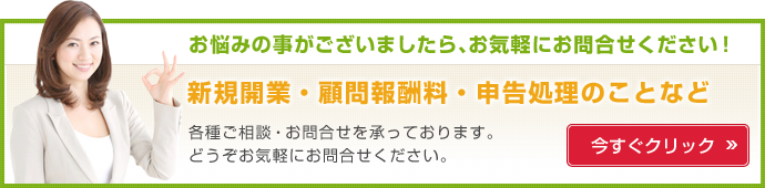 お問合せ・ご相談